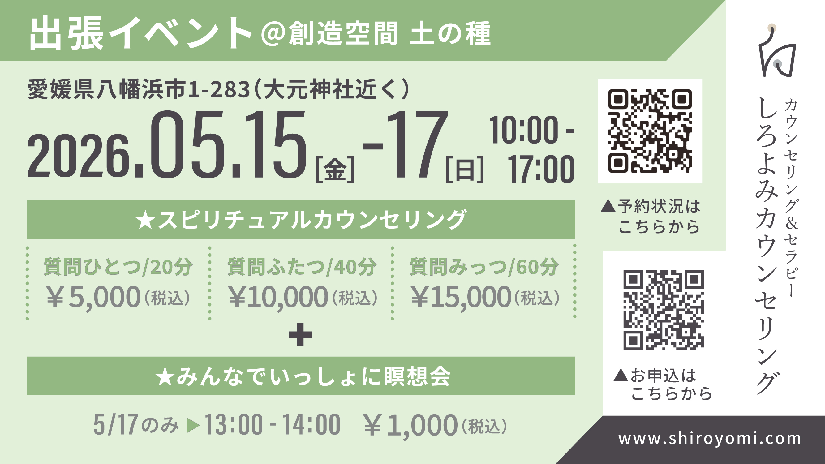 出張イベント_土の種202605