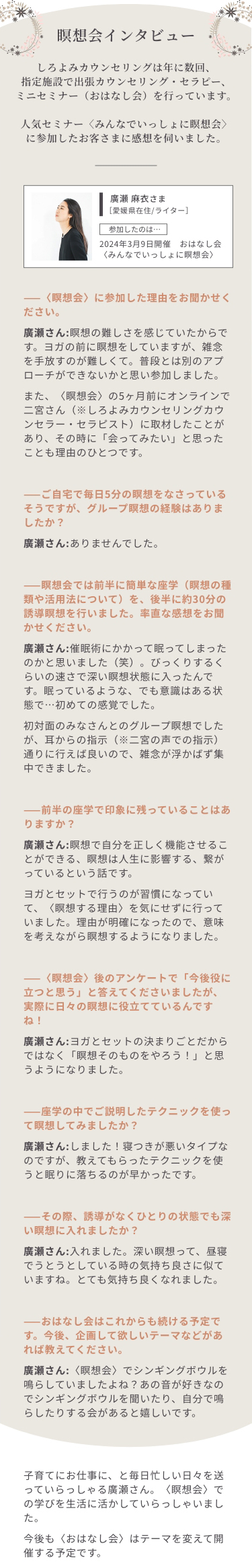 interview